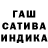 ГАШ индика сатива Klaes Jensen